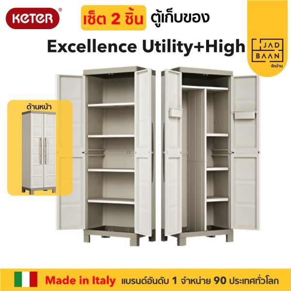 ตู้เก็บของพลาสติก เอนกประสงค์ พลาสติกพรีเมี่ยม รุ่นใส่ม็อบ SETคู่ 2 ตู้ Excellence ใส่ม็อบ+ชั้นวาง จากยุโรป แข็งแรง Keter by จัดบ้าน
