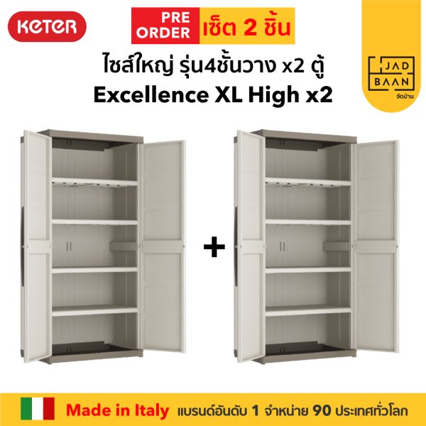 ตู้เก็บของพลาสติก เอนกประสงค์ พลาสติกพรีเมี่ยม รุ่นชั้นวาง SETคู่ 2 ตู้ Excellence XL High จากยุโรป แข็งแรง Keter by จัดบ้าน