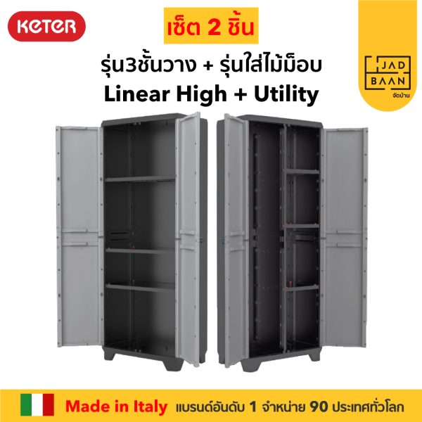 ตู้เก็บของพลาสติก เอนกประสงค์ พลาสติกพรีเมี่ยม SETคู่ 2 ตู้ LINEAR รุ่นชั้นวาง+ไม้ม็อบ จากยุโรป แข็งแรง Keter by จัดบ้าน